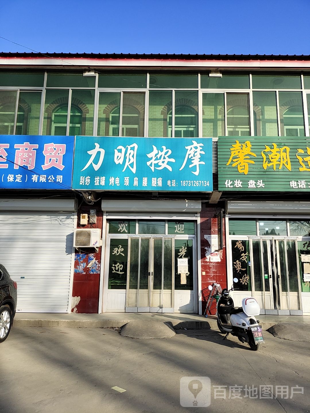 力明按摩