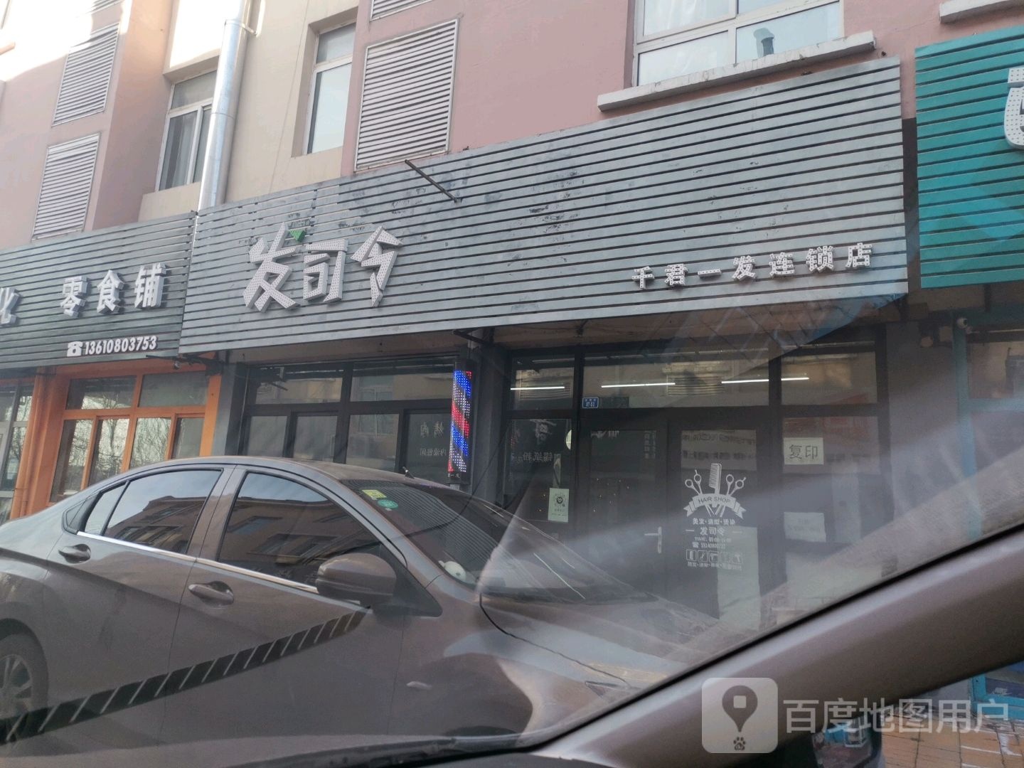 发司令千君一发连锁店