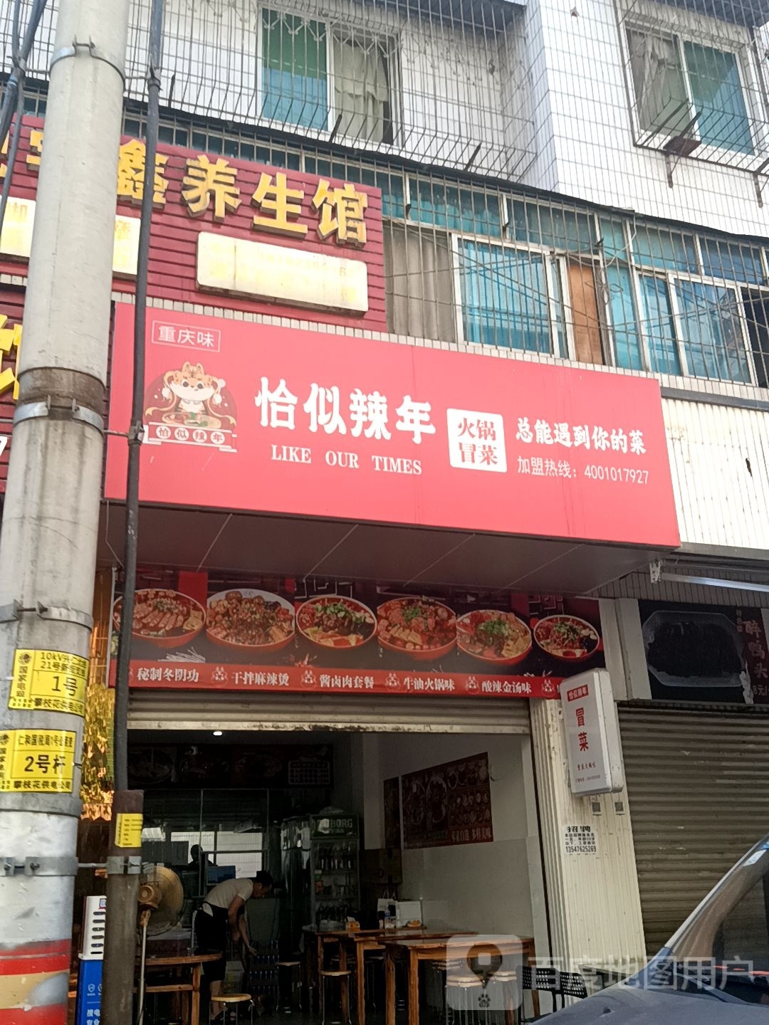 恰似辣年火铜冒菜(正和巷店)
