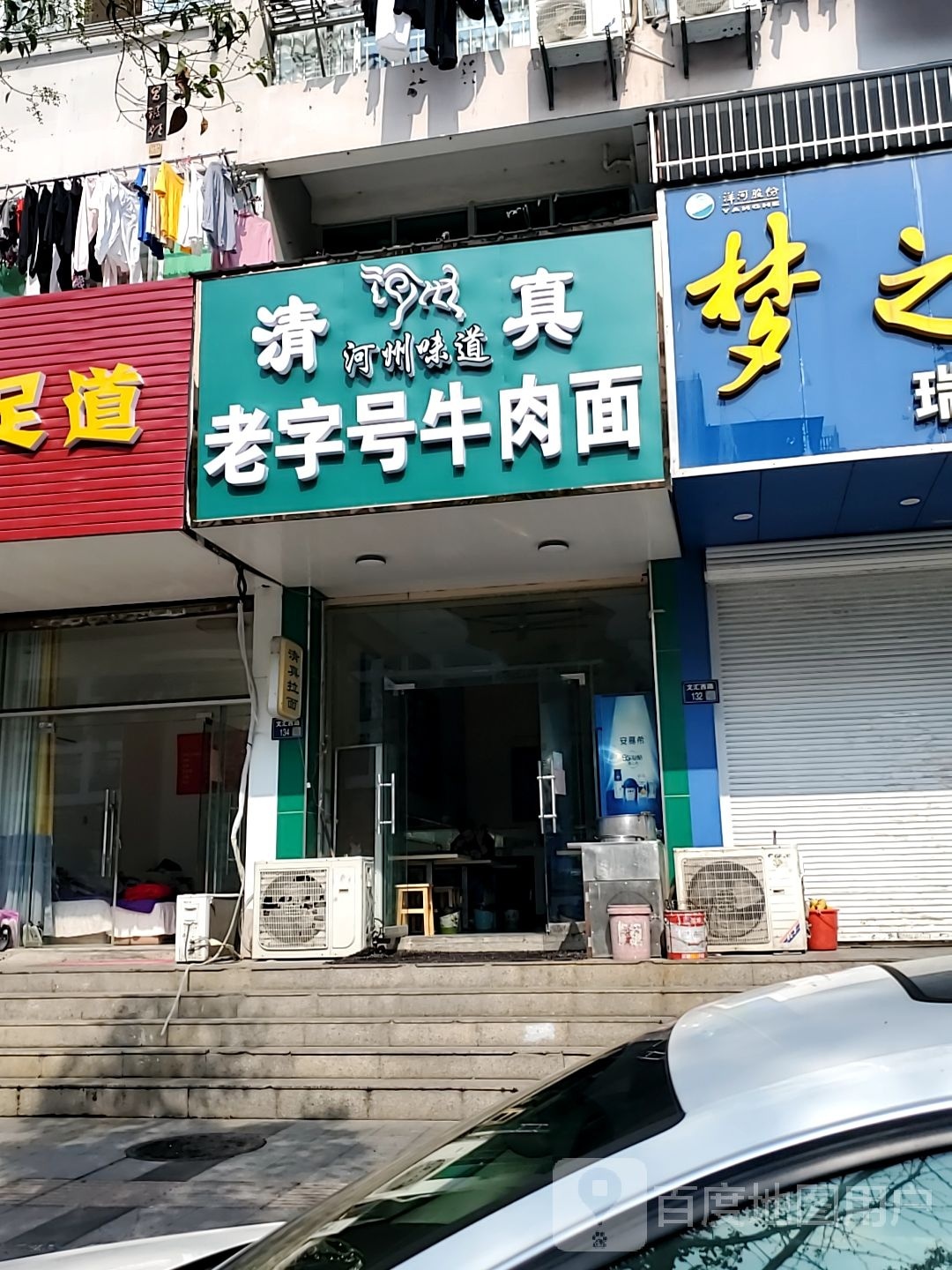 清真河州味道老字号牛肉面(文汇西路店)