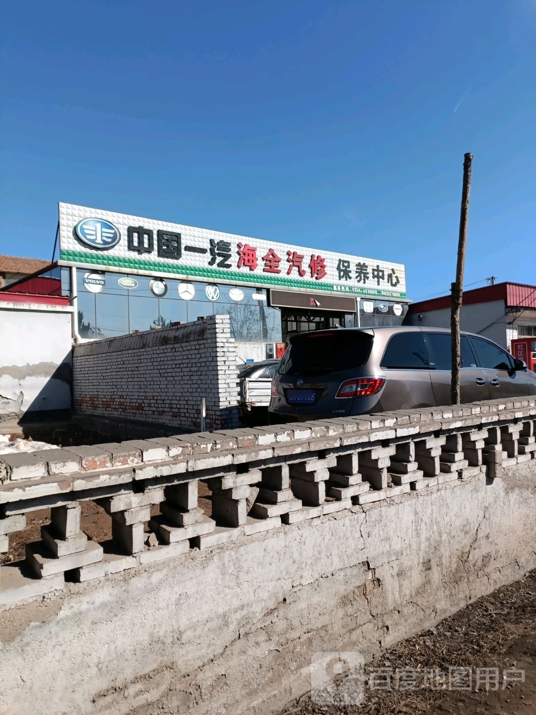海全汽修