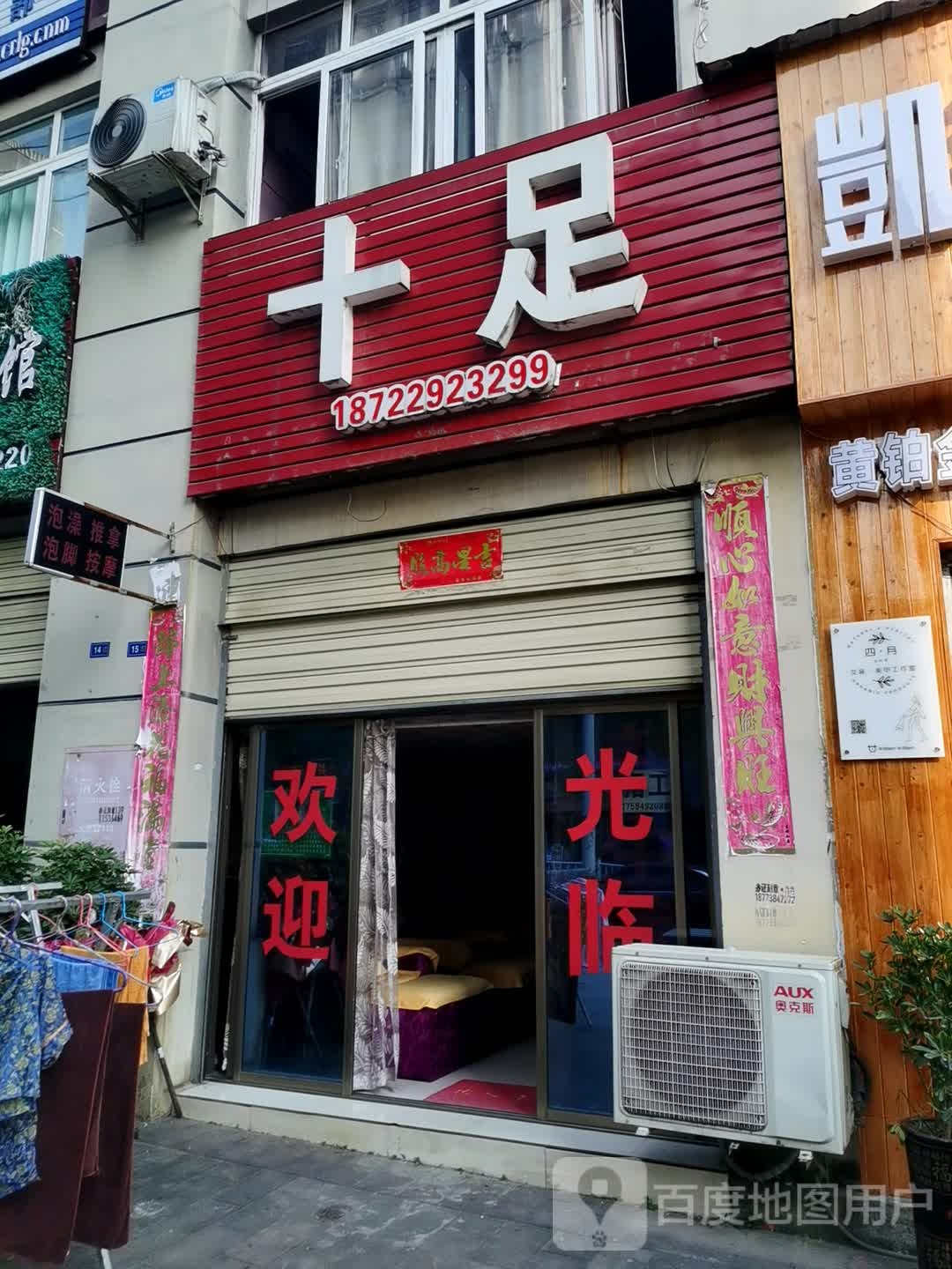 十足