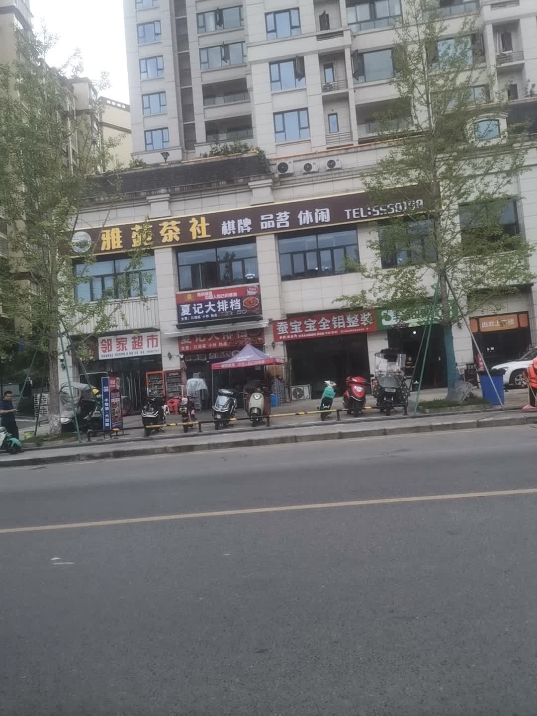 邻家超市(万达广场店)