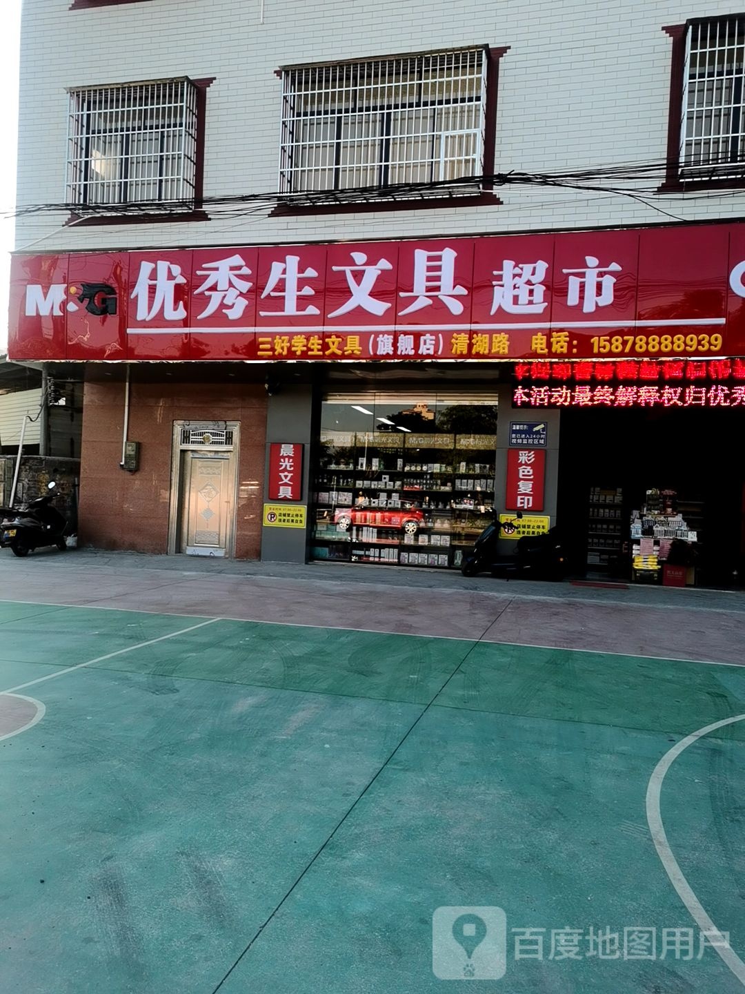 优秀生文具超市