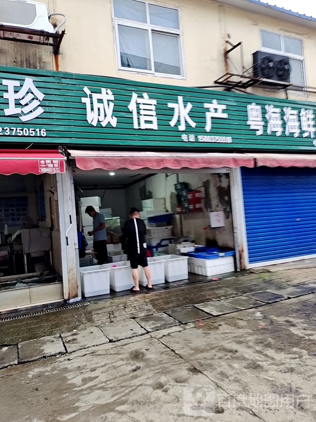 诚心水产(矿工路店)