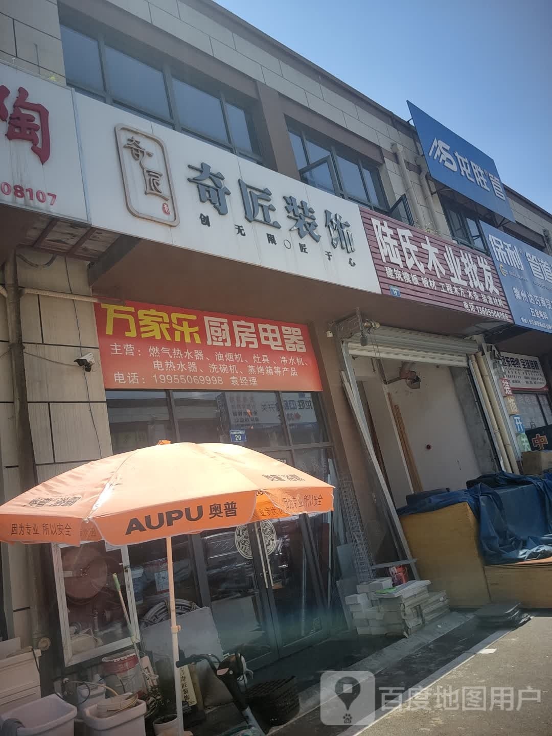 万家乐厨房电器(长江商贸城店)