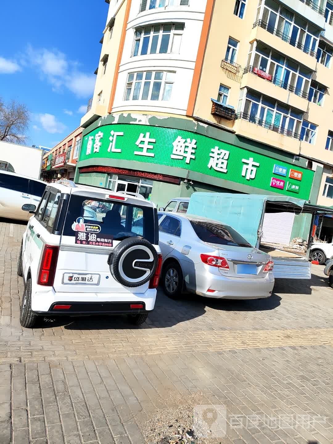 佰客汇生鲜超市