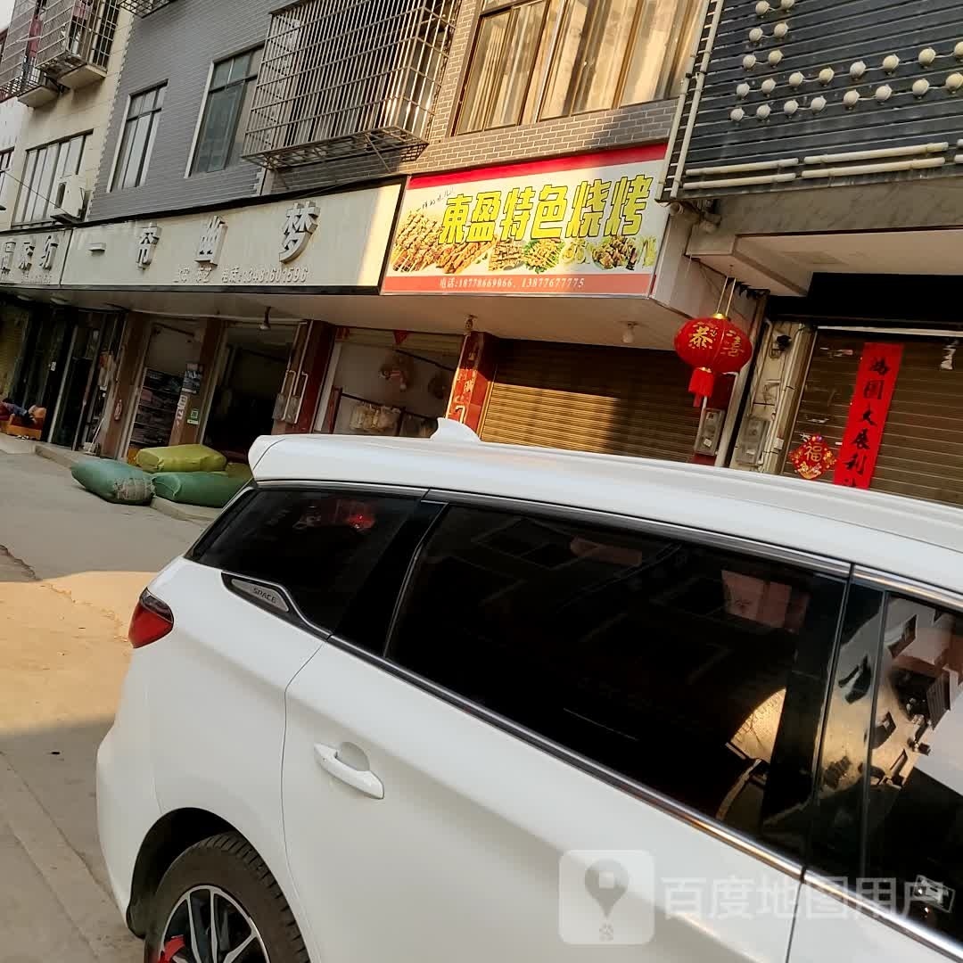 东盈特色烧烤