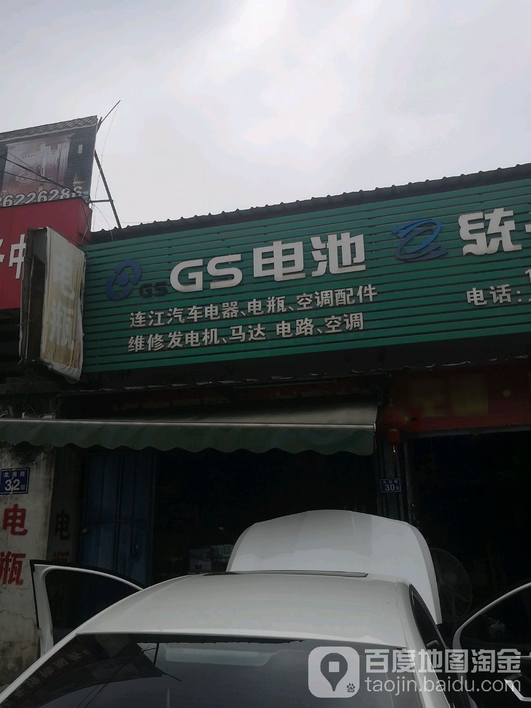 骆驼电池统一电池GS电池(连江店)