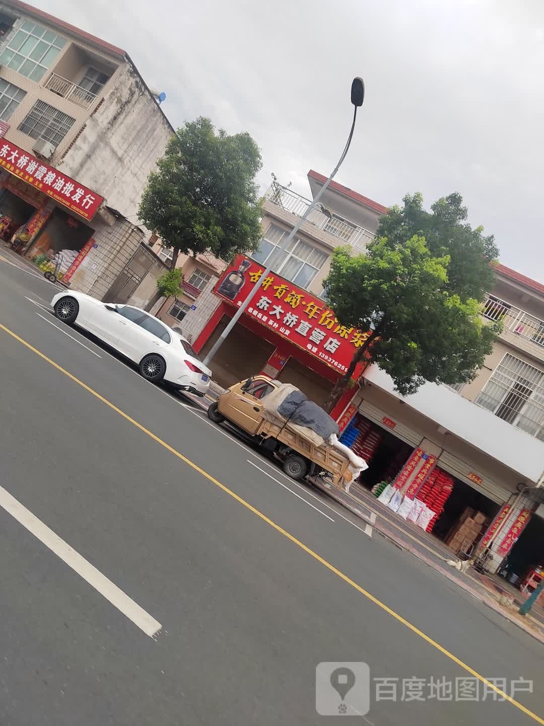 商城县东大桥直营店