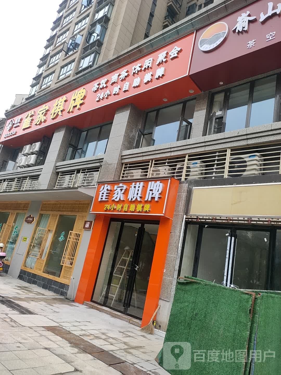 雀家气派