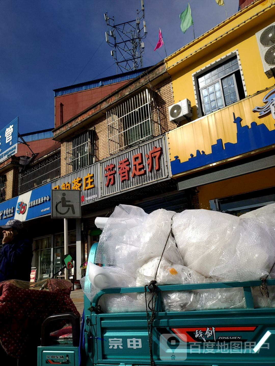 芳香足疗(淮河大道店)