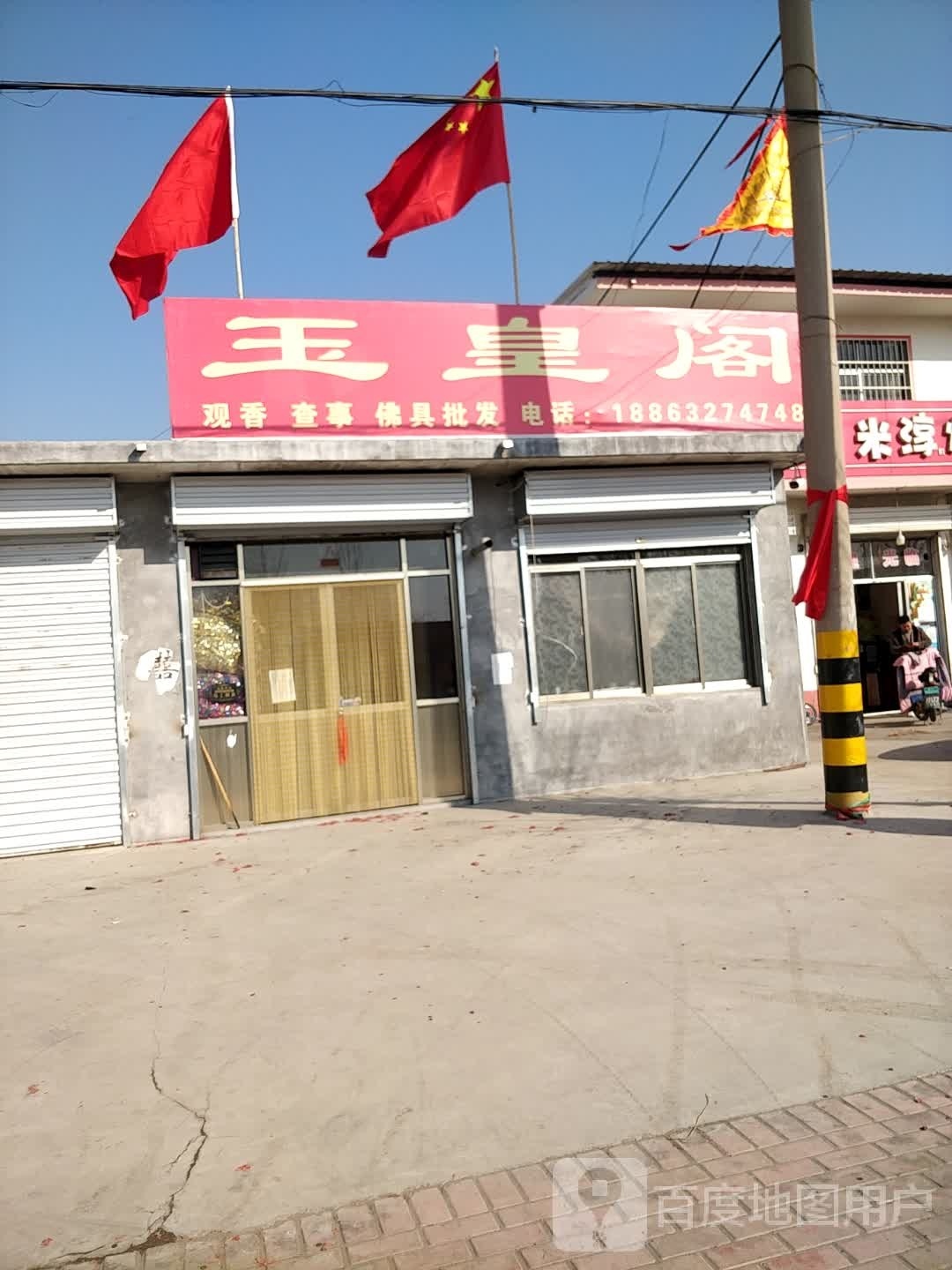 玉黄阁