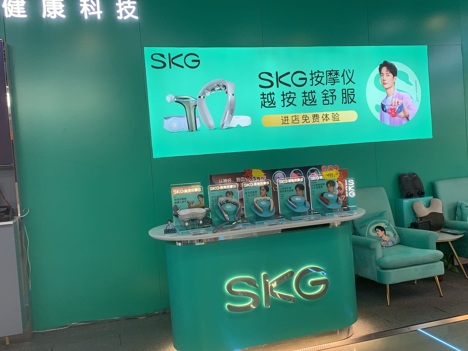 SKG健康科技(郑州CITY大融城店)