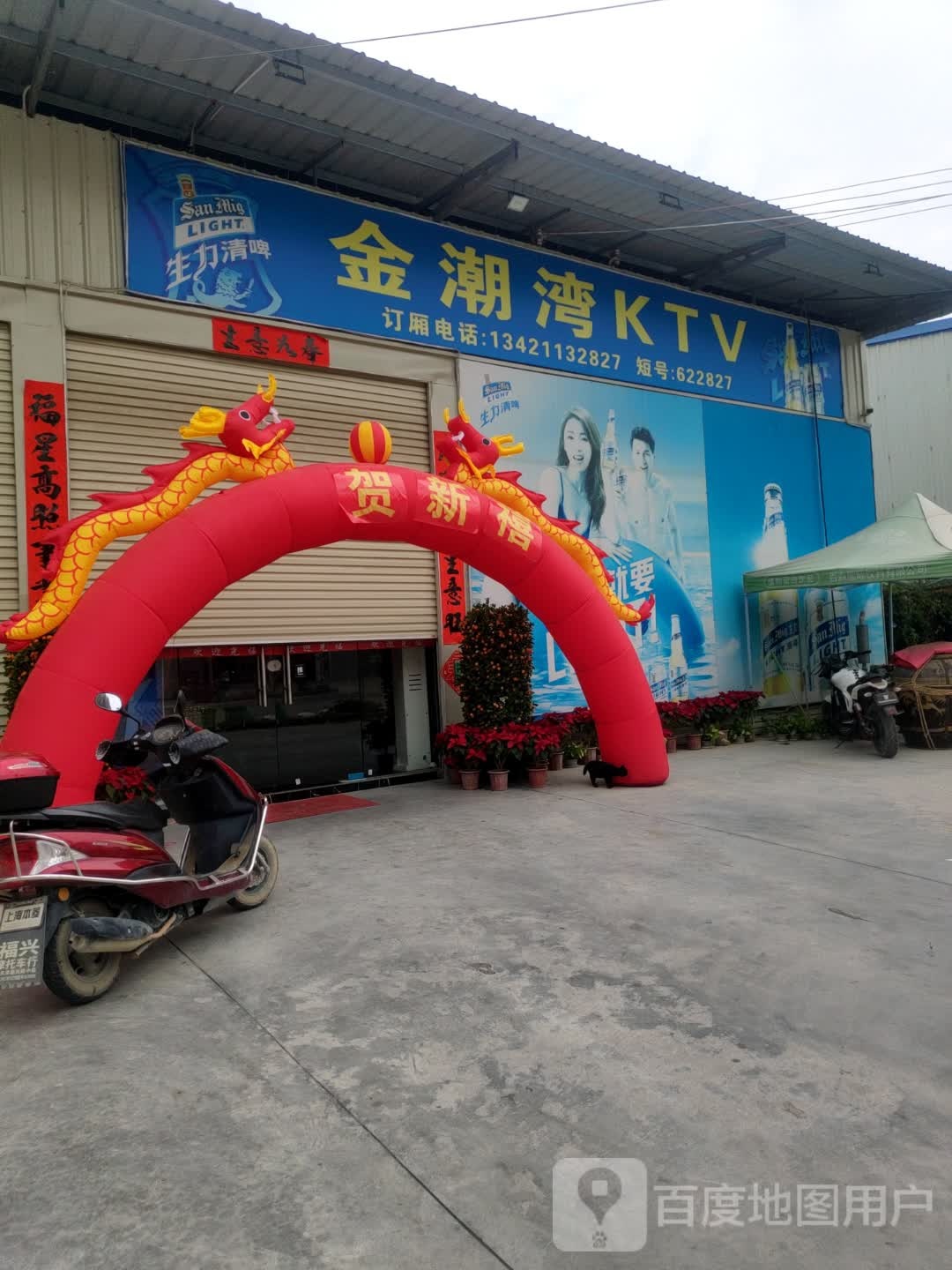 金朝湾KTV