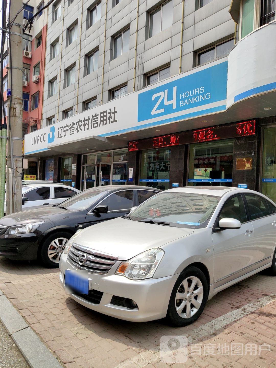 辽宁省农村信用社24小时自助银行