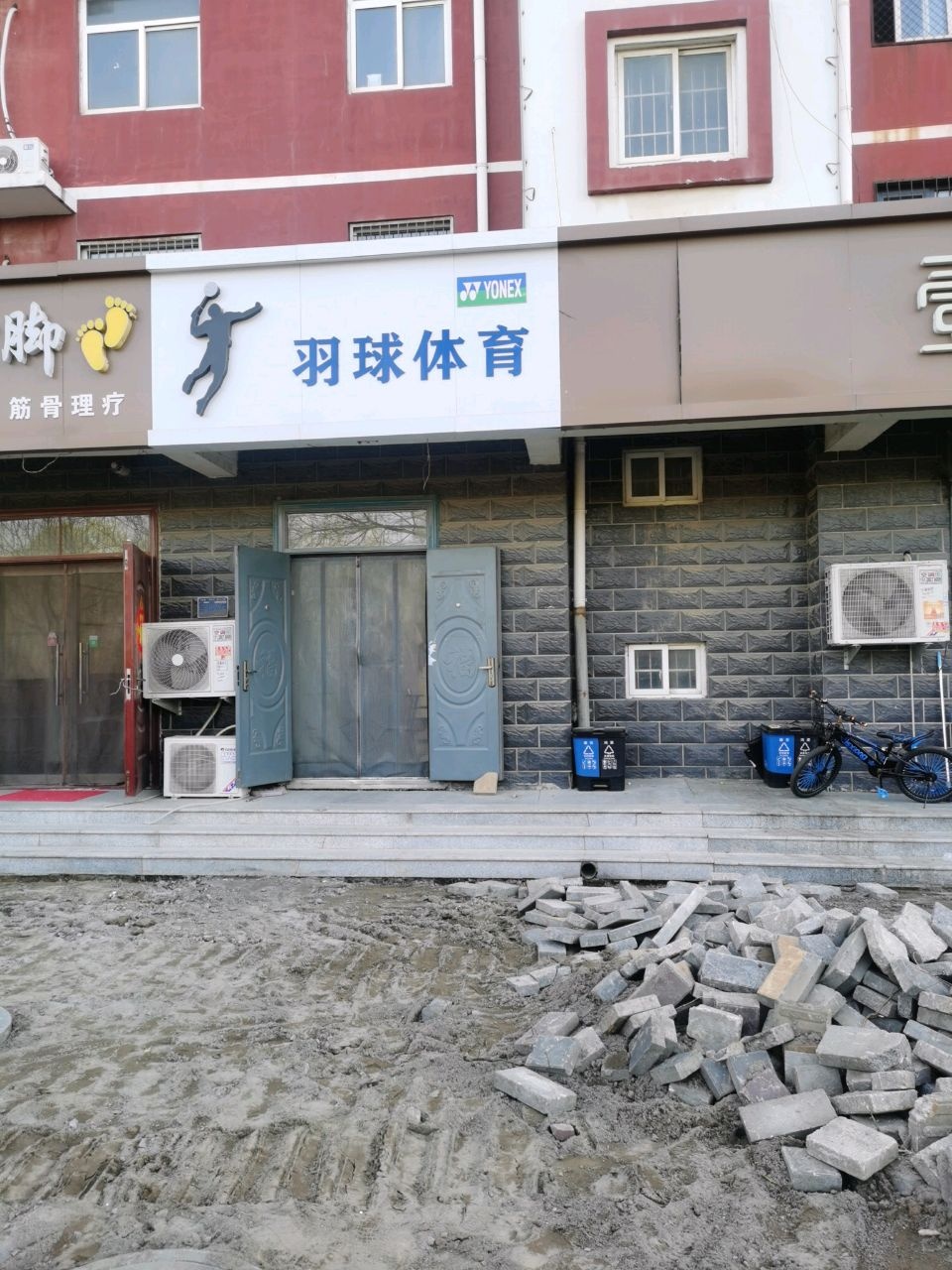 羽球体育(京新风景园店)