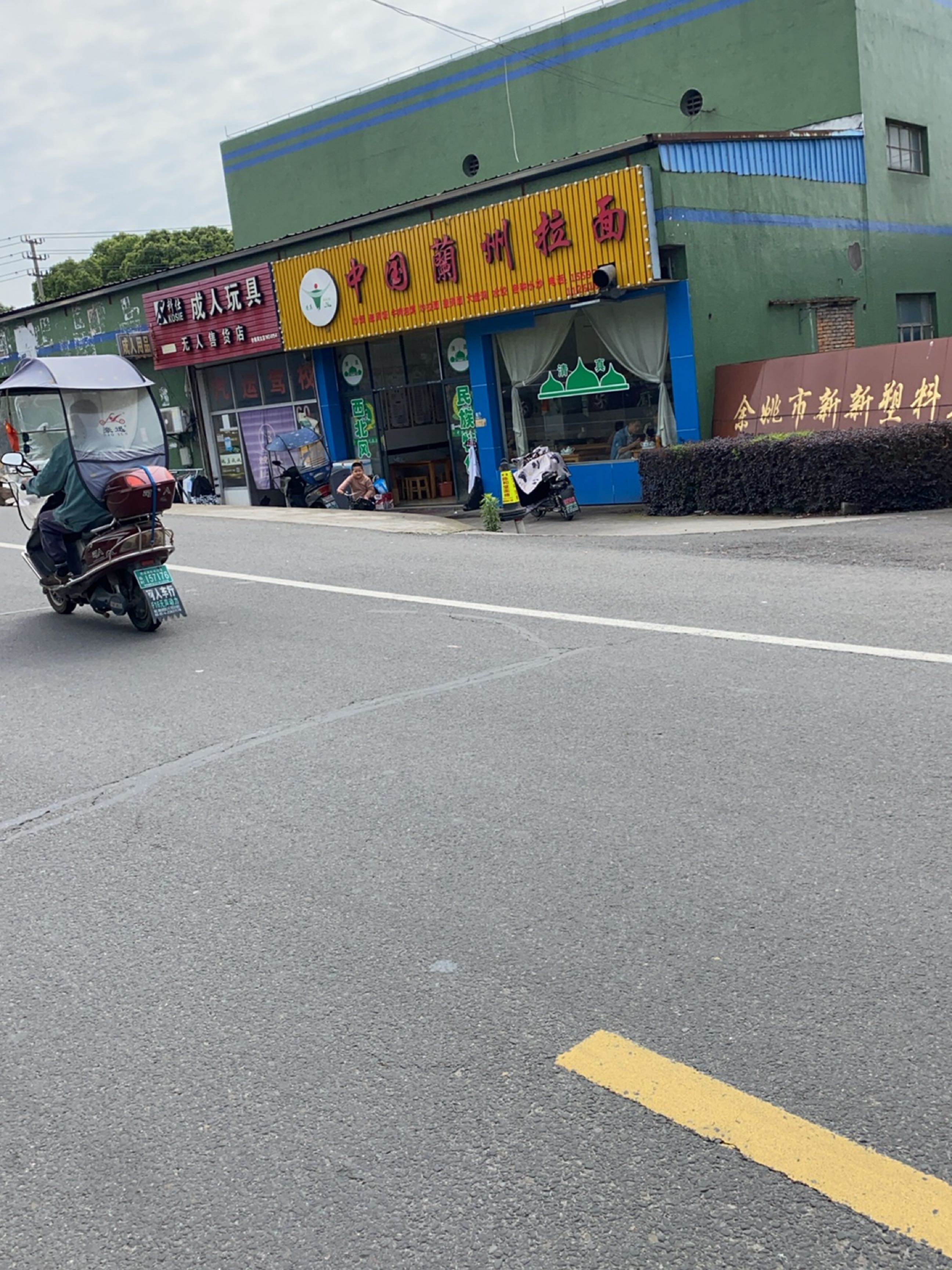 清真中国兰州拉面