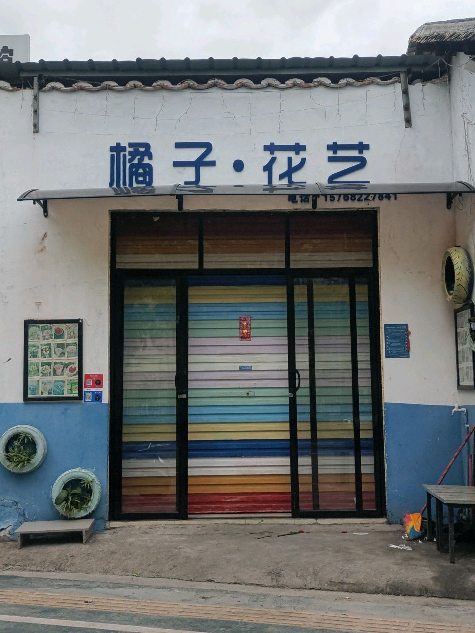 橘子·花艺(茂名职业技术学院店)