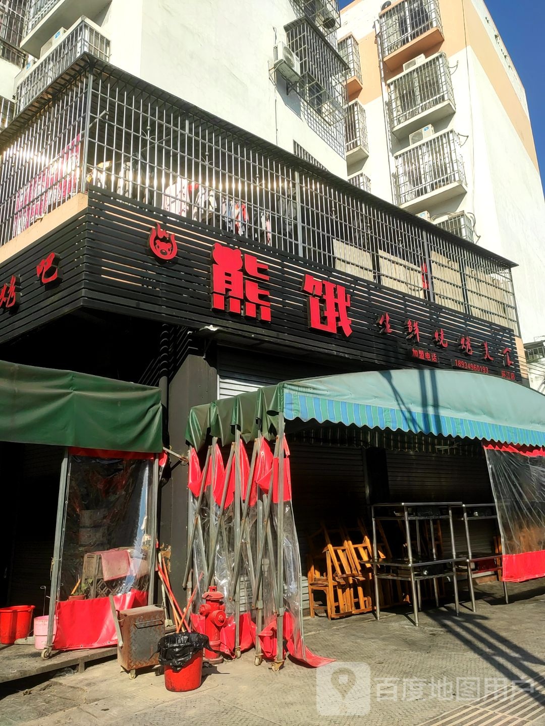 熊饿生鲜烧烤美食(环江店)