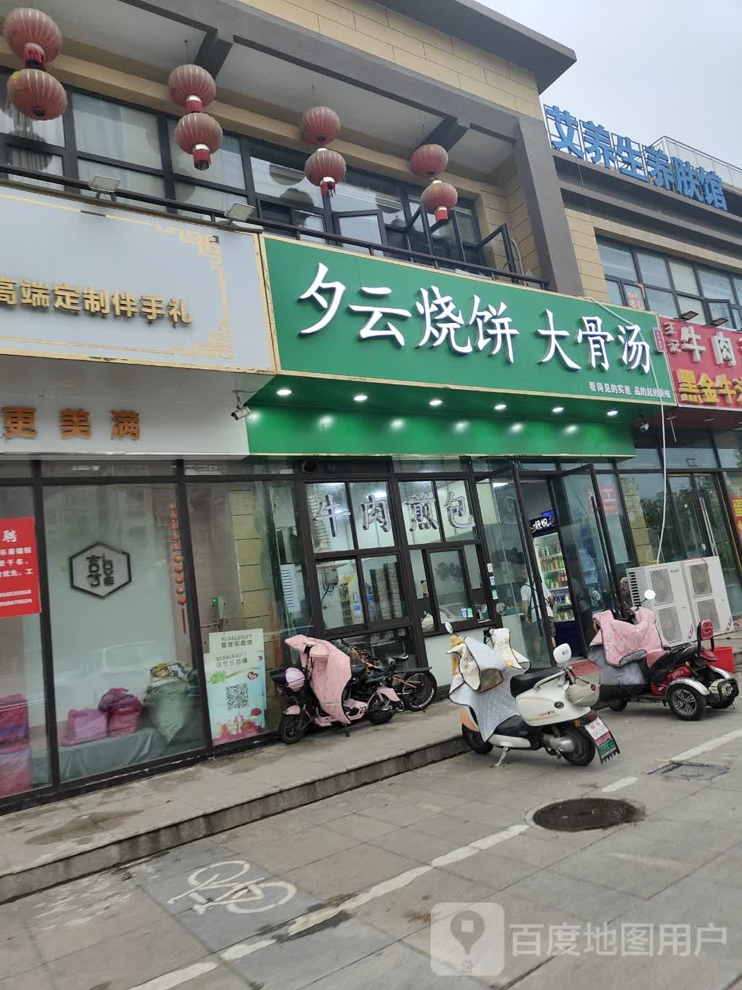 夕云烧饼(安泰坊店)