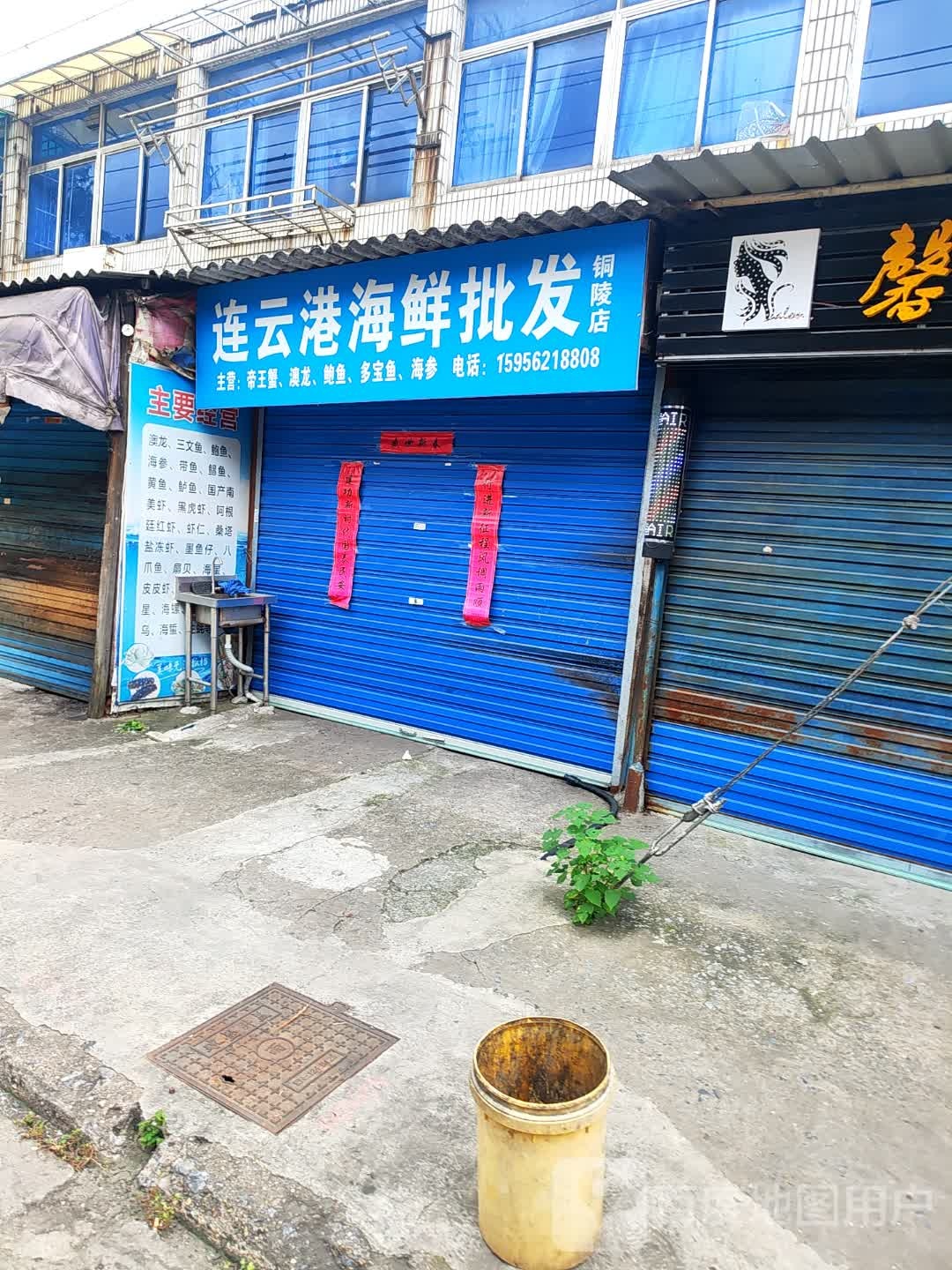 连云港海鲜批发(铜陵店)