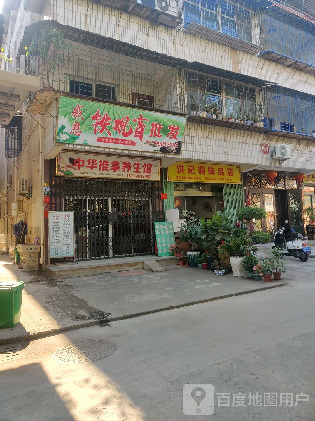 中华推拿养生会