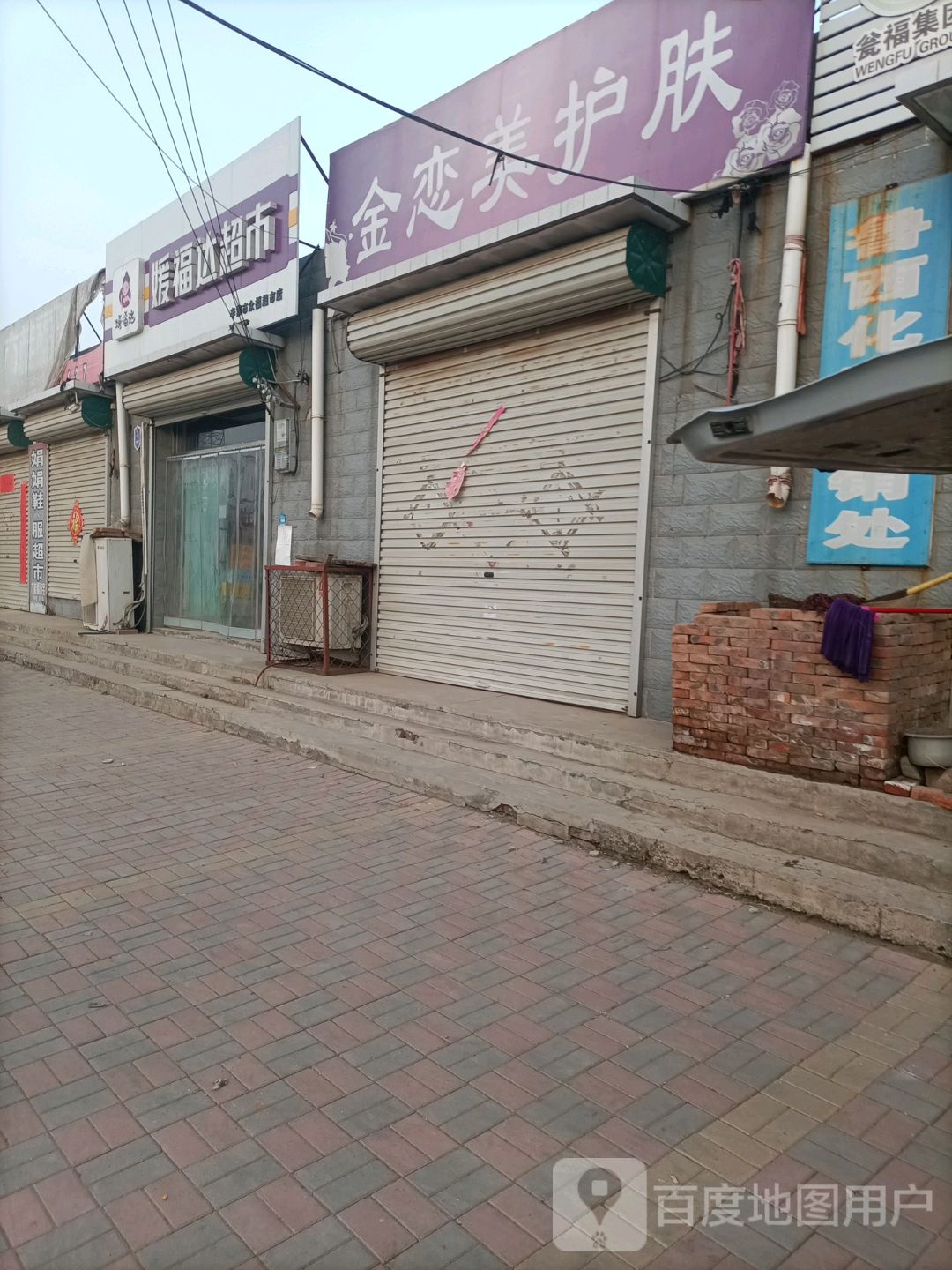 媛福达超市(和睦井店)