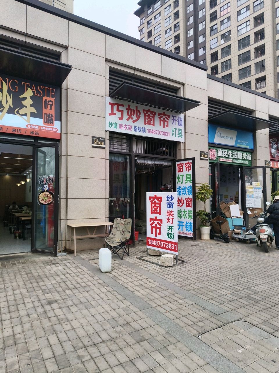 惠民生活服务站