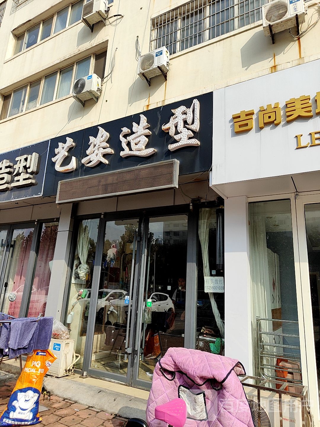 艺姿造型(淄博路店)