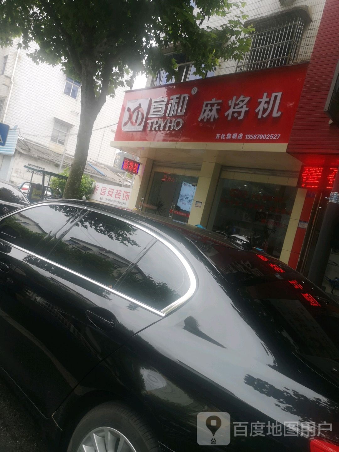 宣和麻将机(开化旗舰店)