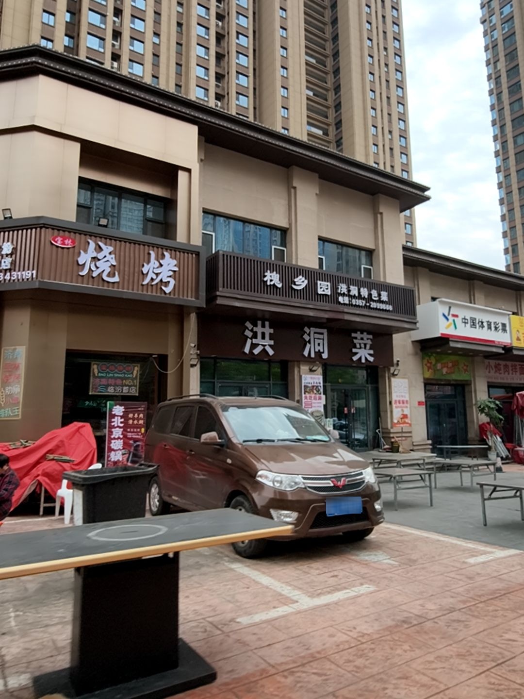 槐乡园洪洞特色菜