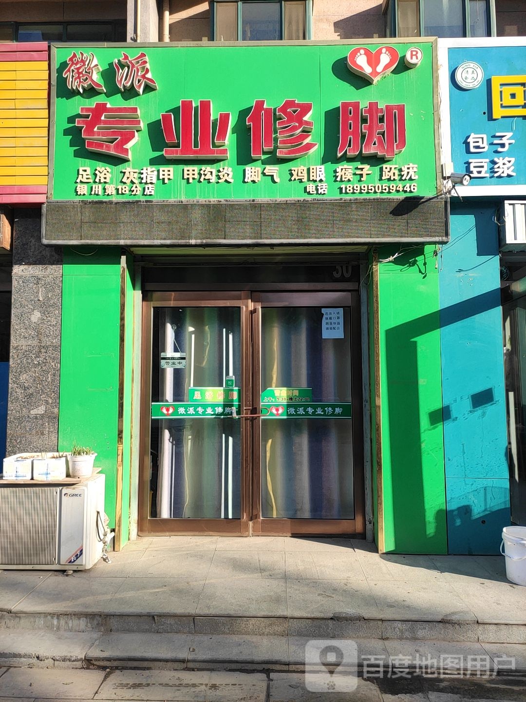 徽派专业修脚(金凤店)