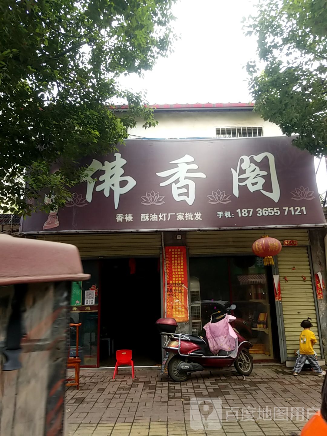 镇平县佛香阁(幸福路店)