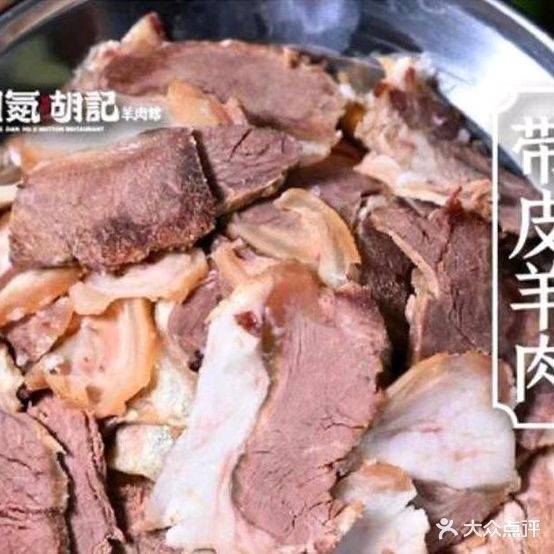 洞庭羊肉馆(城市学院店)