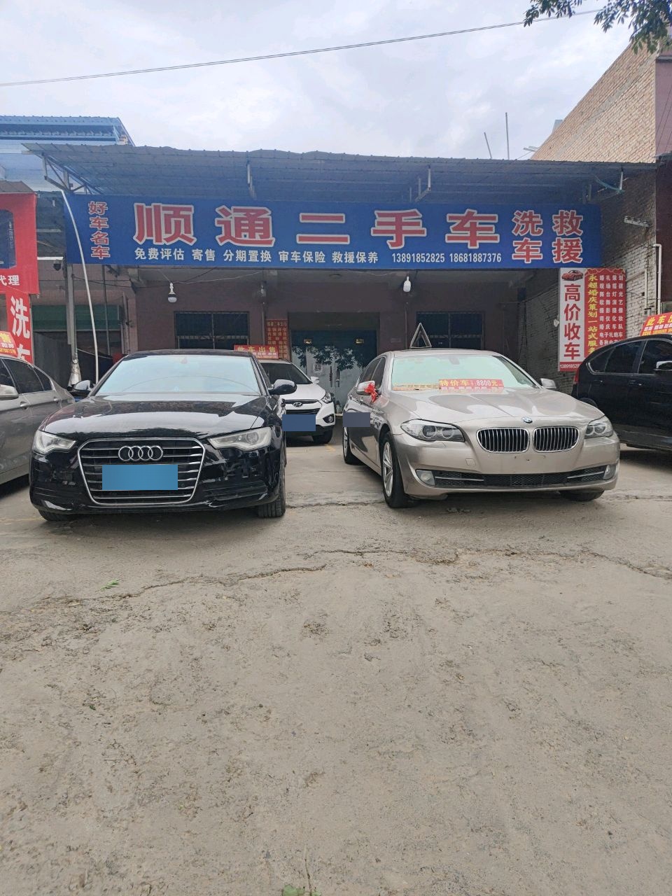 顺通二手车
