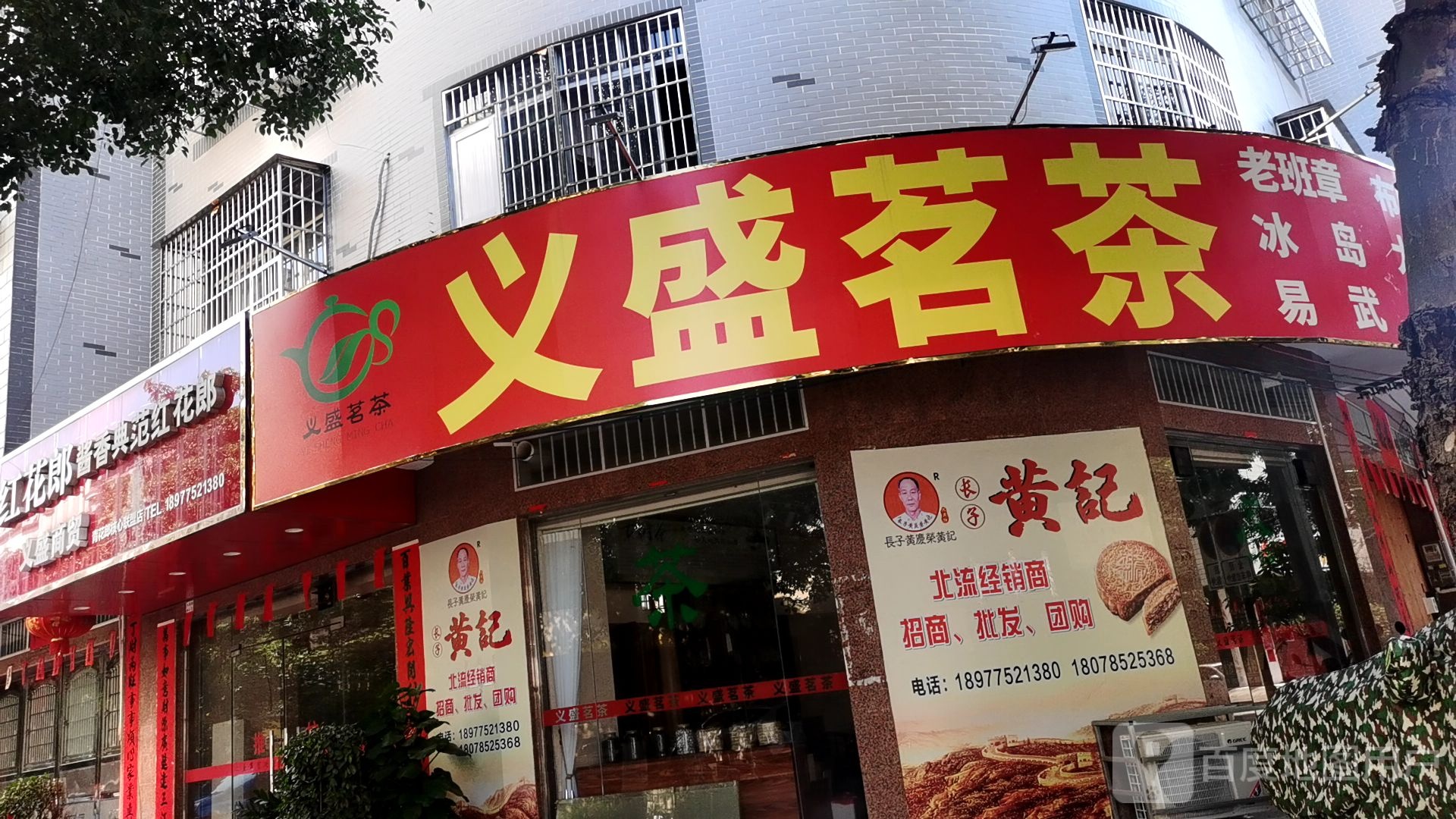 茗茶(总店)