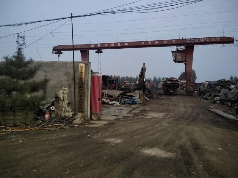 新泰市庆伦废旧物资回收有限公司