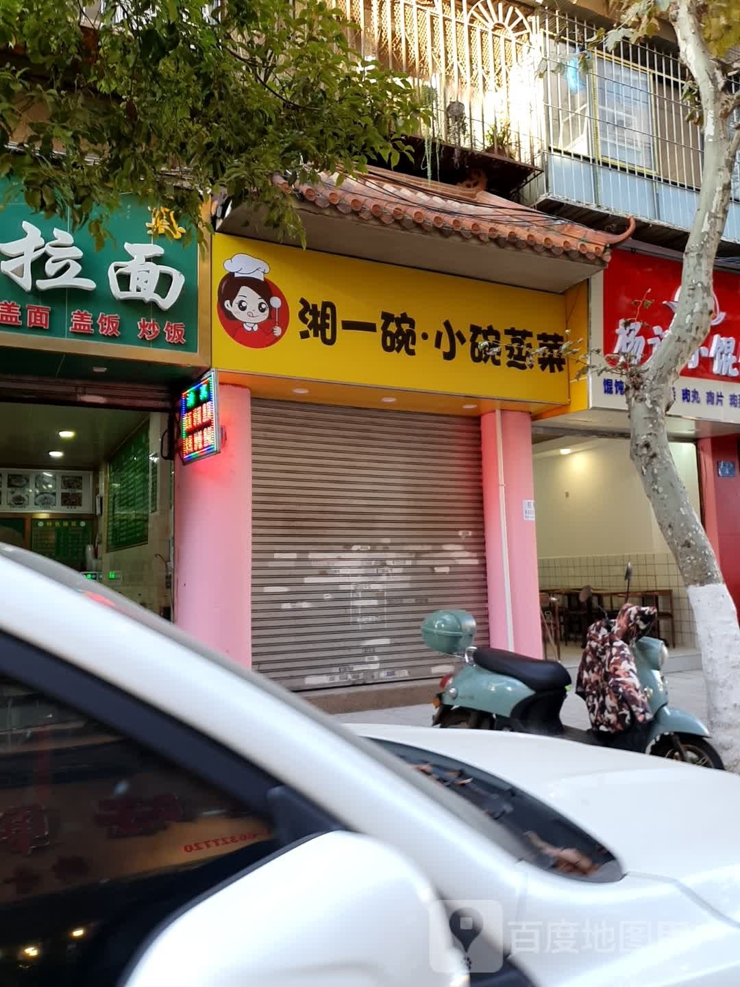 湘一晚·小碗蒸菜