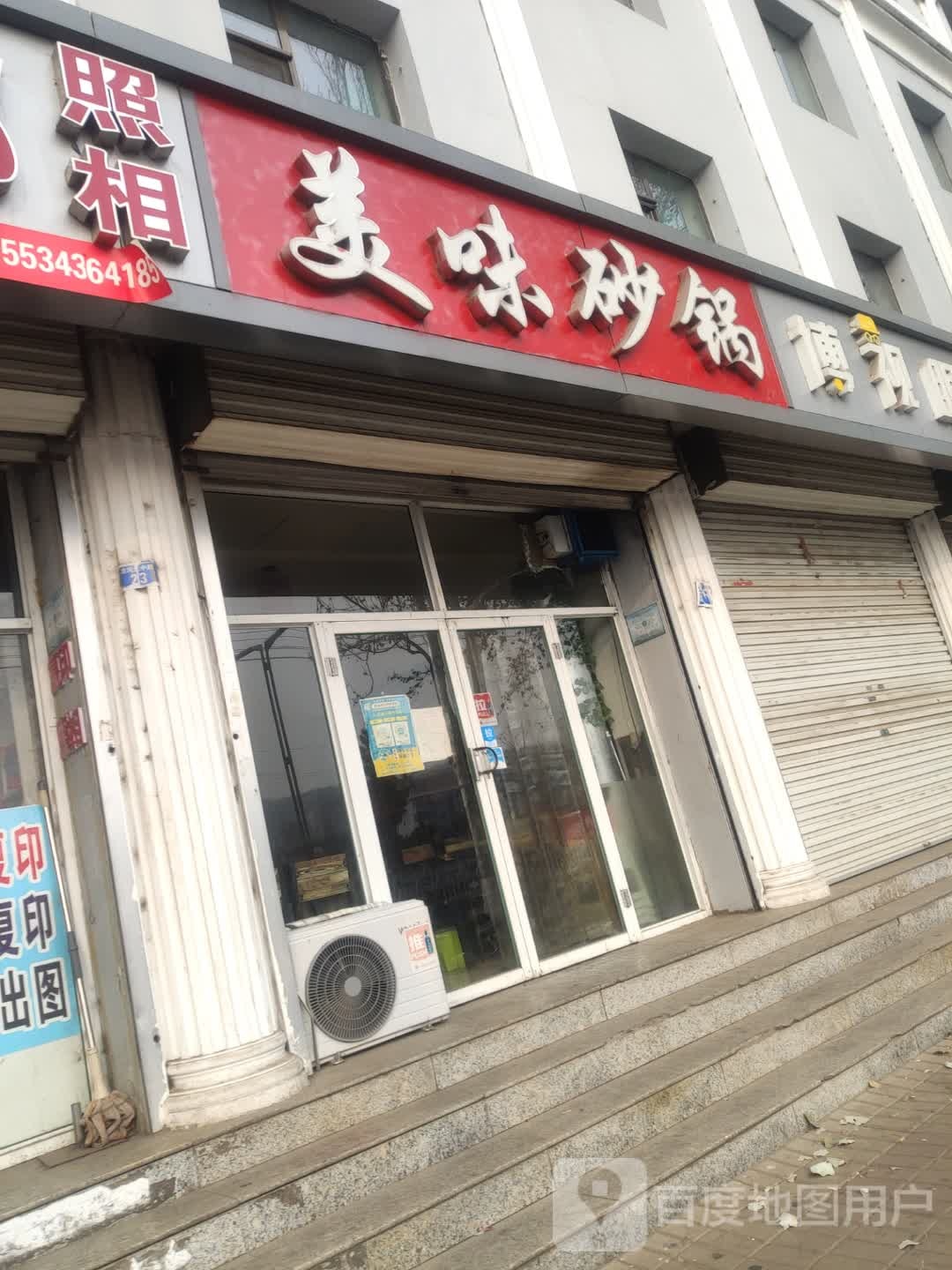 市美味砂锅