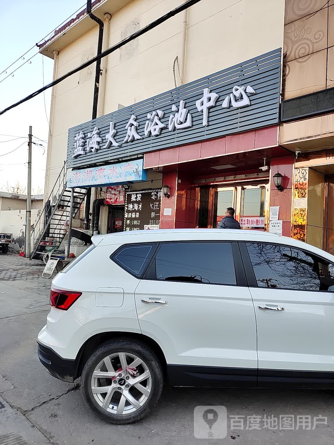 凯德大众洗浴中心