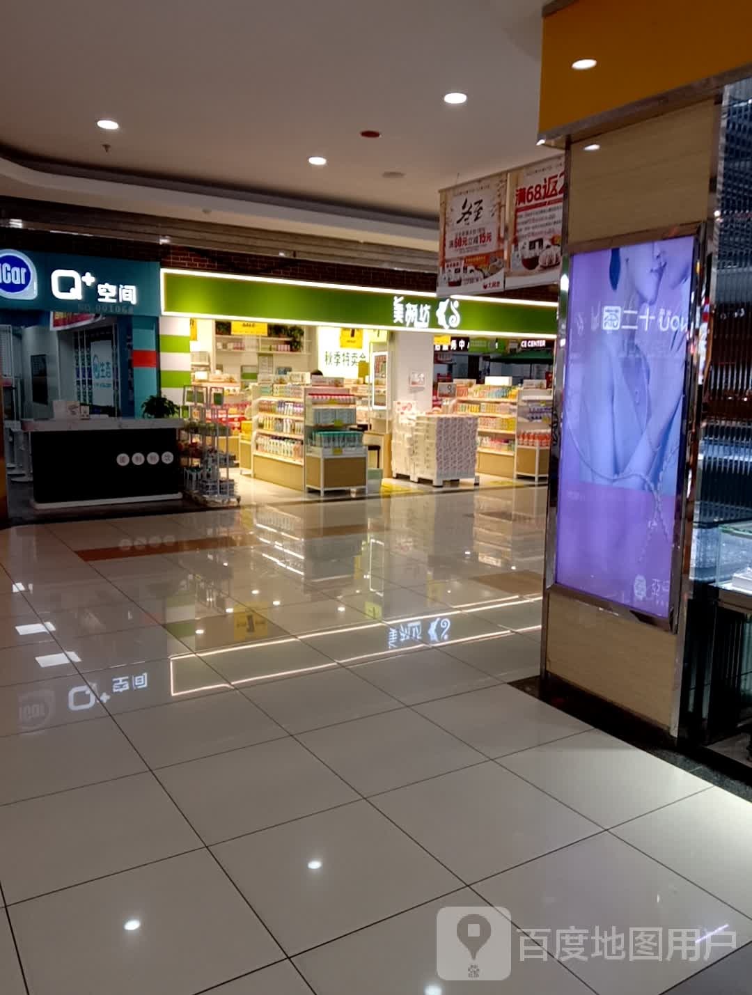 梅艳坊(凤凰城商业广场店)