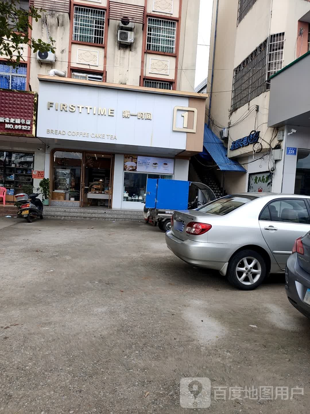 美歆第一时间(兴隆大道店)