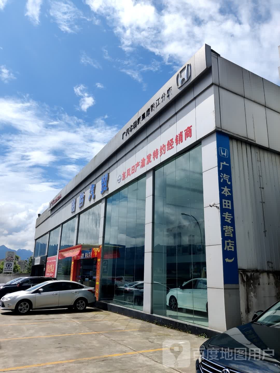 东方日产4S店铭黔店