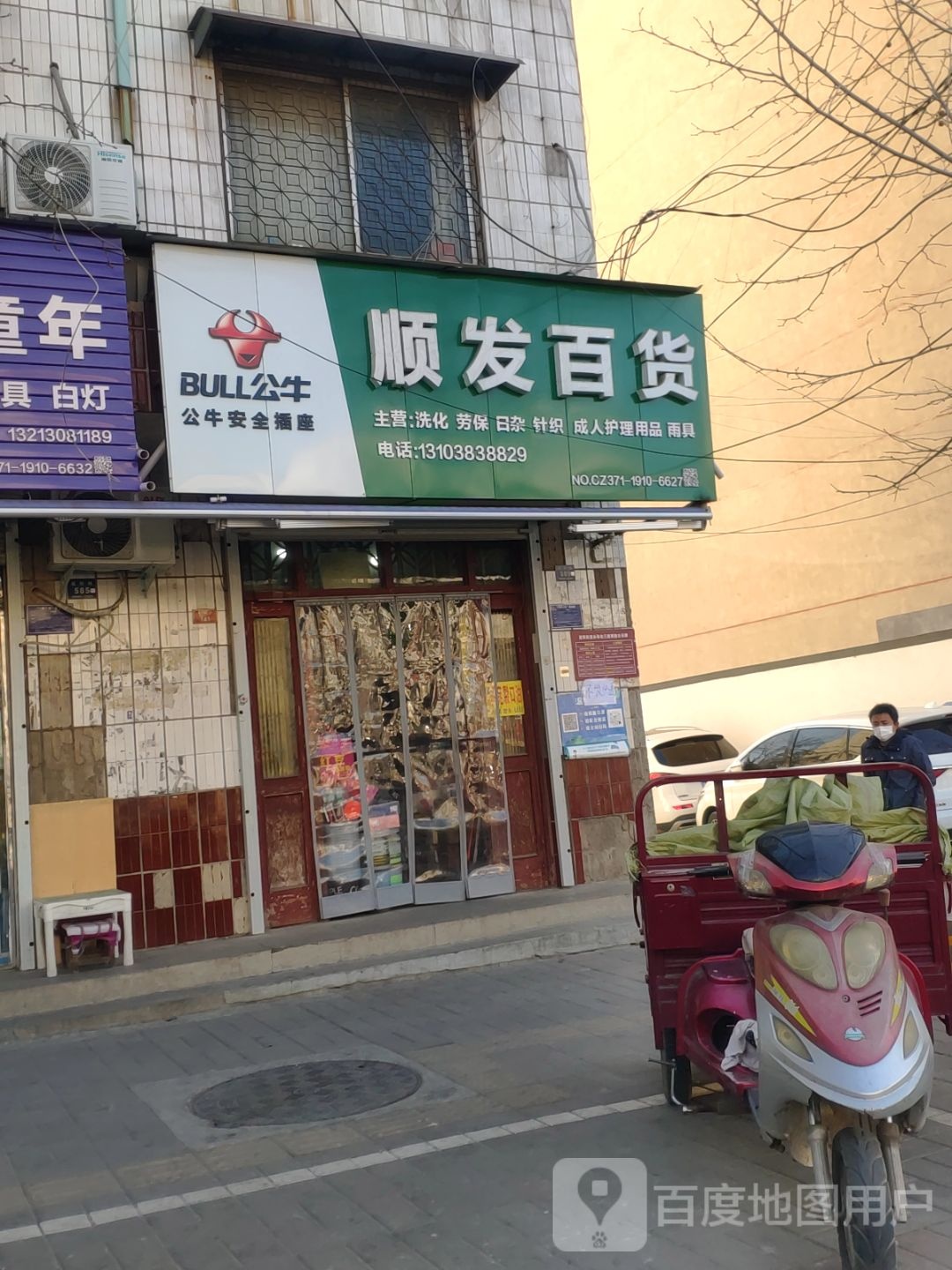 登封市顺发百货日杂(嵩阳路店)