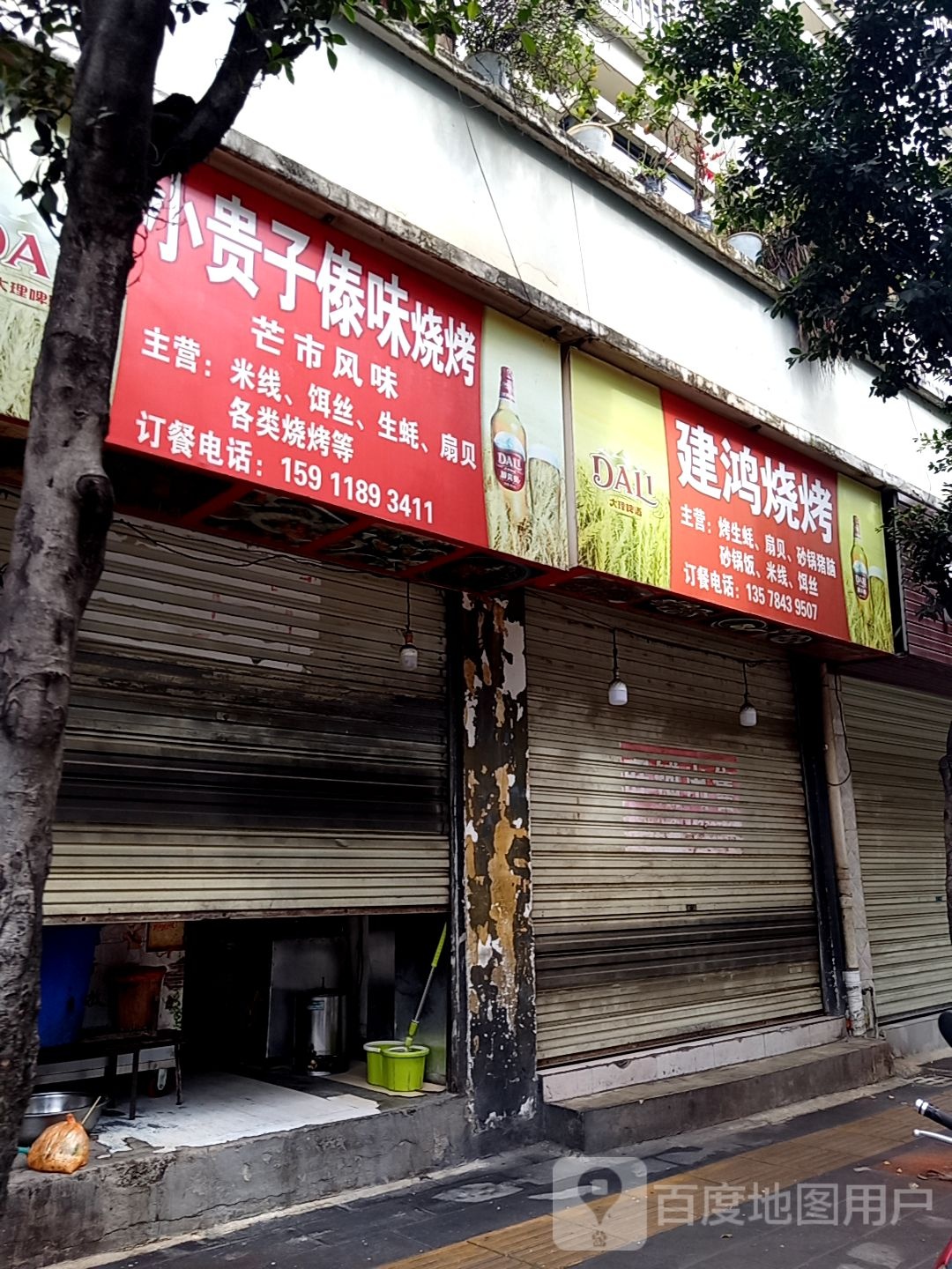 小贵子傣族烧烤