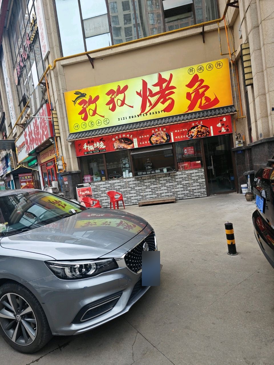 孜孜烤兔