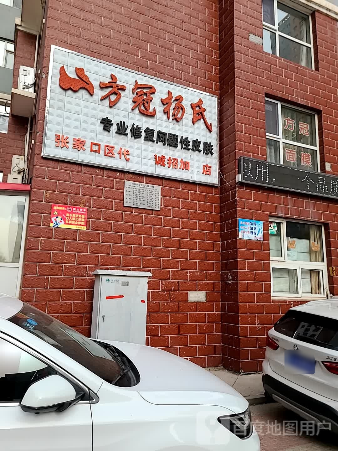方冠杨氏专业修复问题性皮肤科