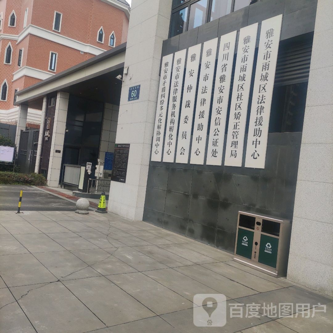 四川省雅安市安信公证处