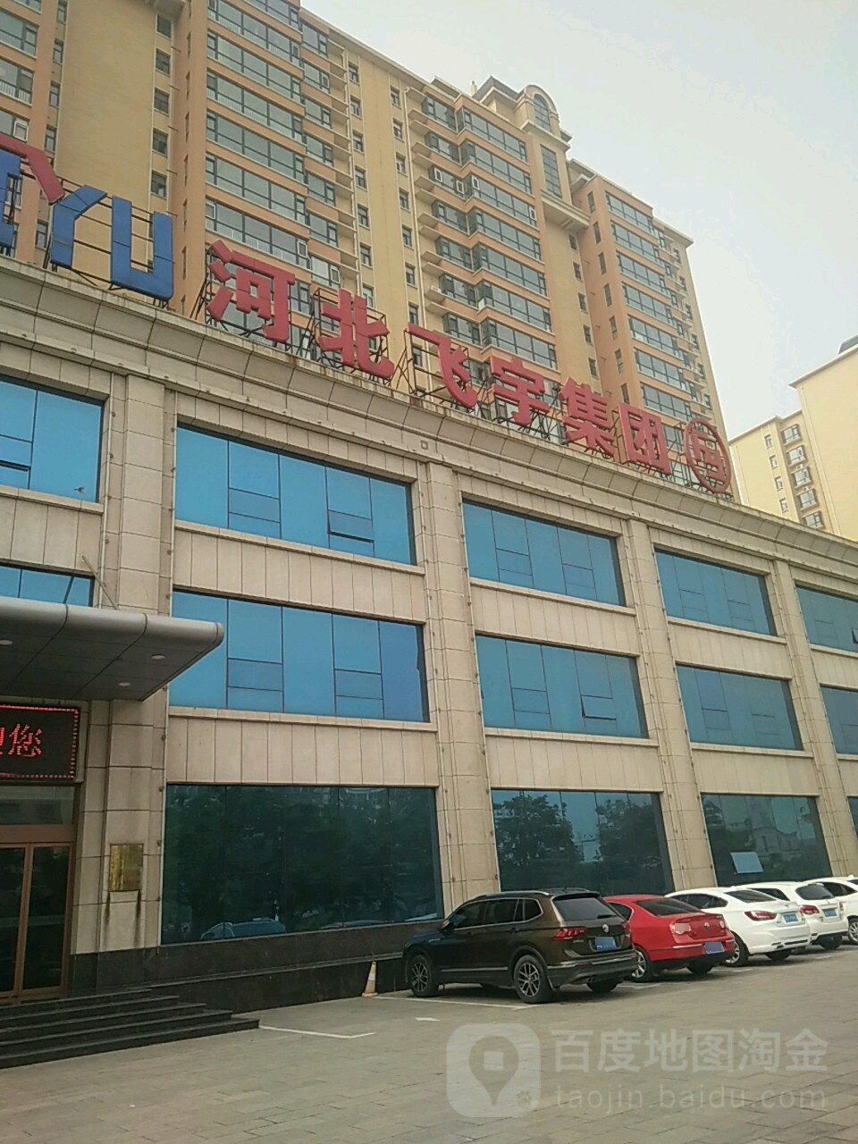 邯郸市永年区迎宾大道时代广场